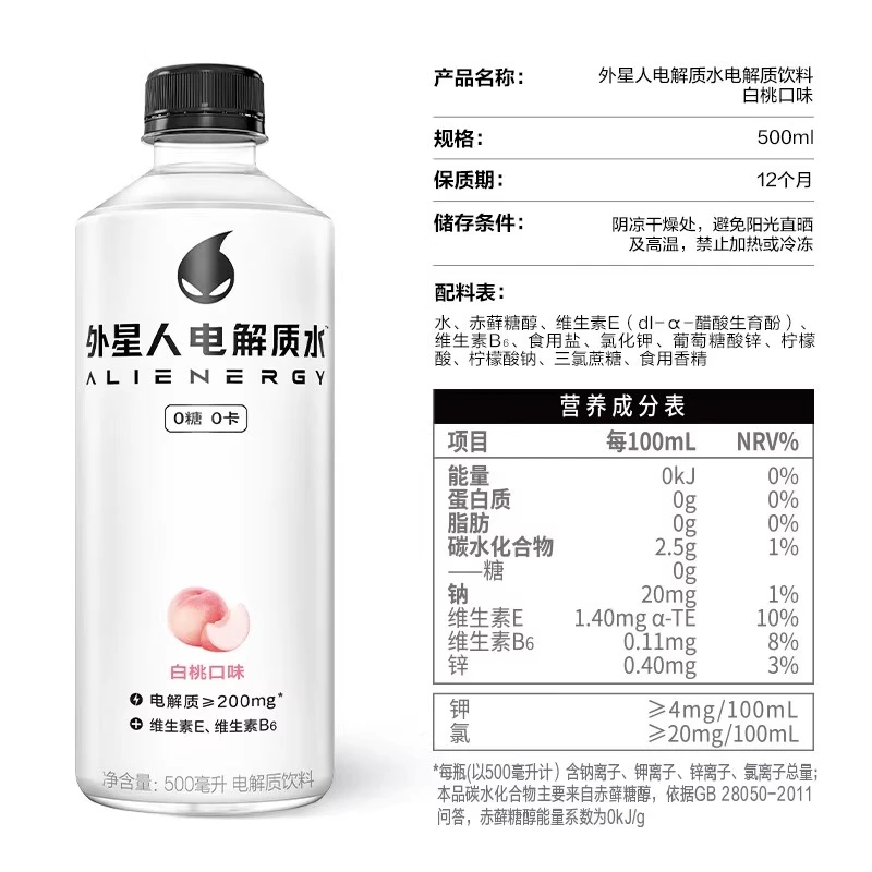 【电解质水】元気森林白桃口味电解质水500ml/瓶（新老包装随机）