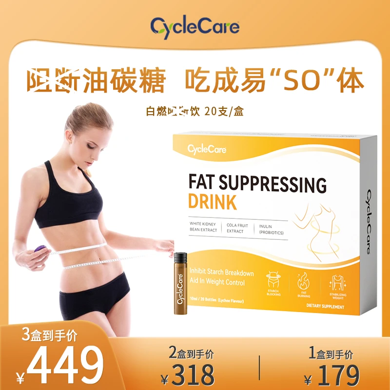 CycleCare白燃阻断饮白芸豆碳水阻断热量管控曲线10ml*20支/盒