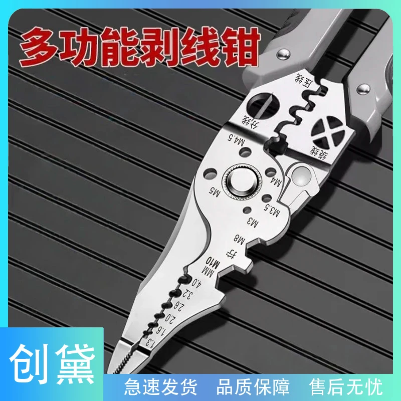创黛-电工专用多功能剥线钳分线扒皮压线剪线通用电路维修工具