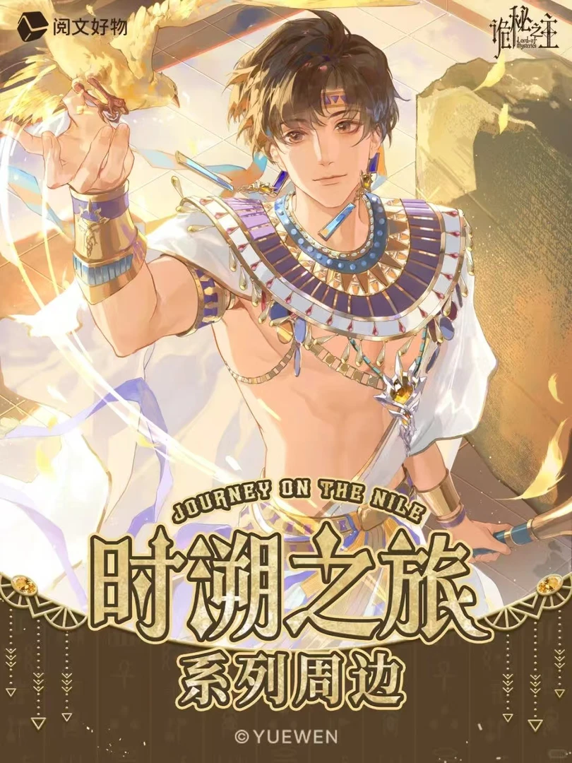 阅文好物【推推】诡秘之主时溯之旅系列浮雕装饰色纸双闪徽章