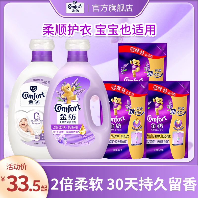 金纺柔顺剂官方正品宝宝可用0添加2倍柔软亲肤防静电持久留香
