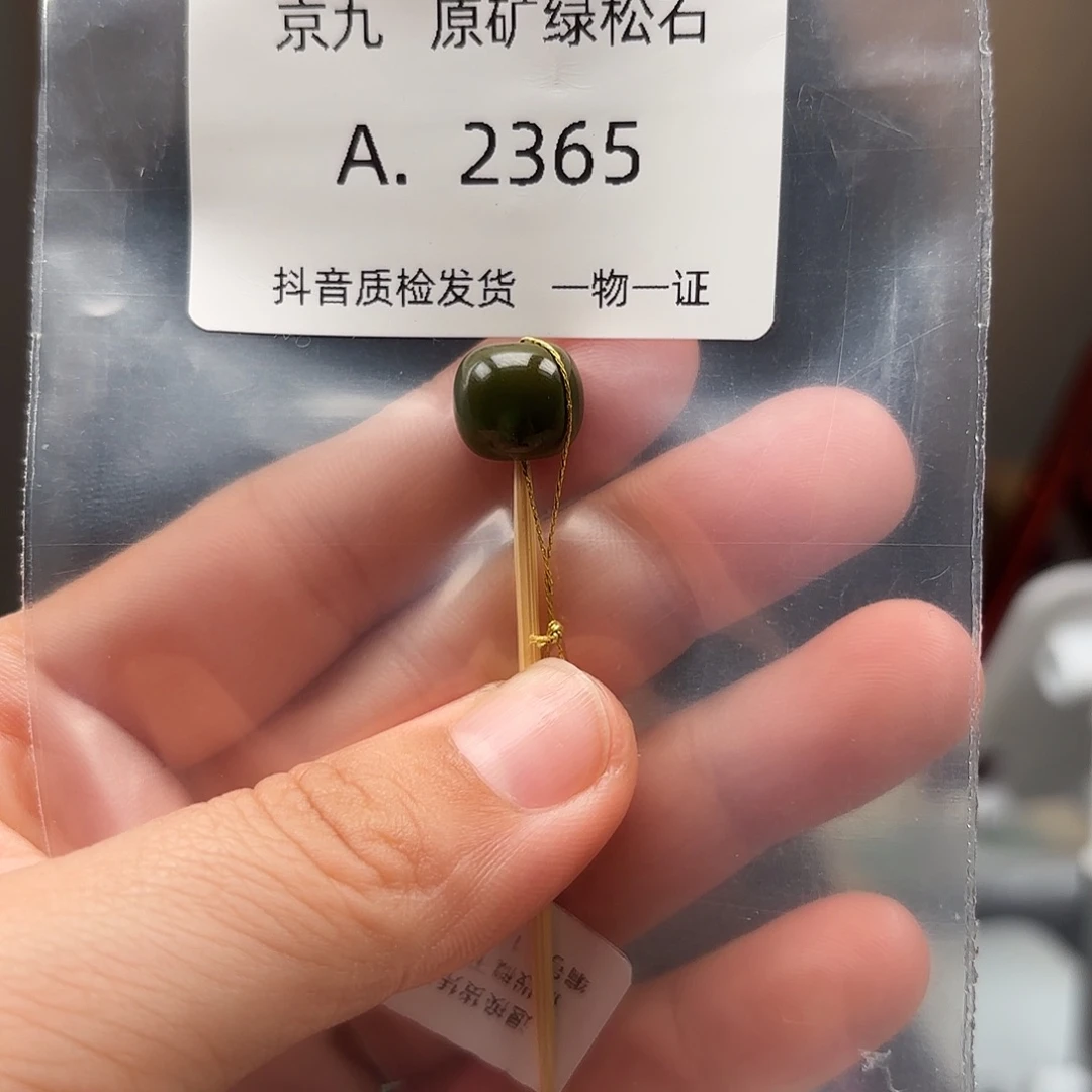 绿松石未镶嵌珠宝奇石11.0✖️9.6