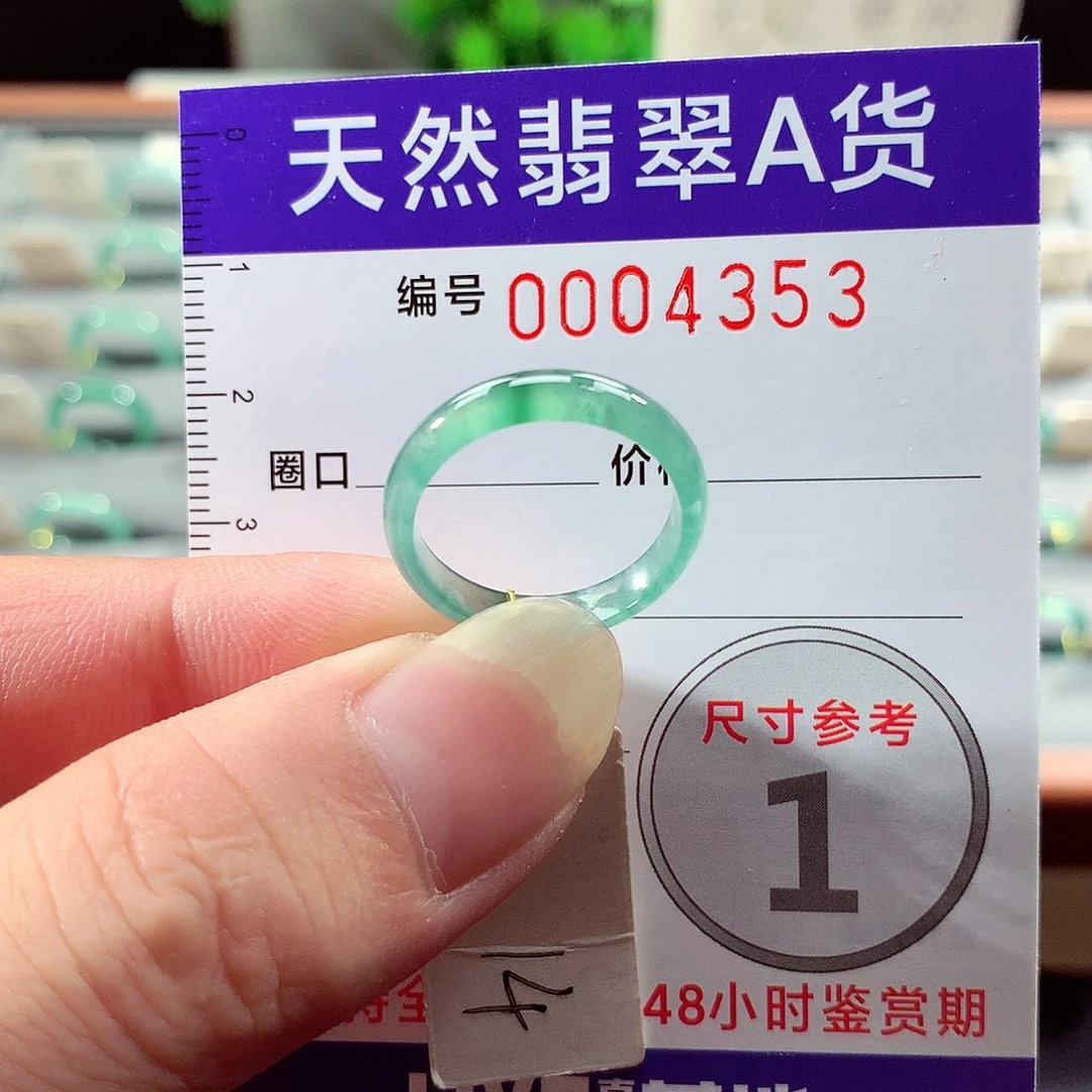 翡翠戒指未镶嵌14号