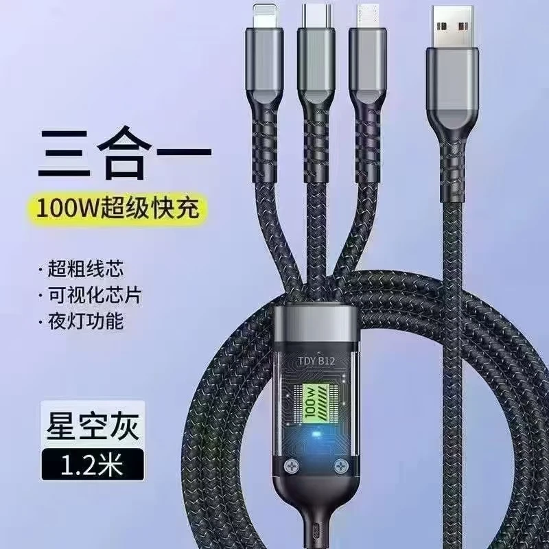 准新品  三合一100w超级快充
