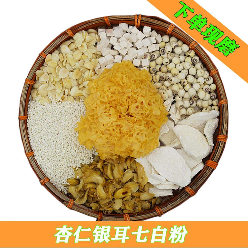 6号【杏仁银耳七白饮】现磨五谷杂粮代餐粉养生养白膳食粗粮粉