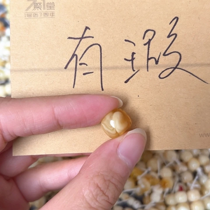 蜜蜡未镶嵌裸石11.3mm一个