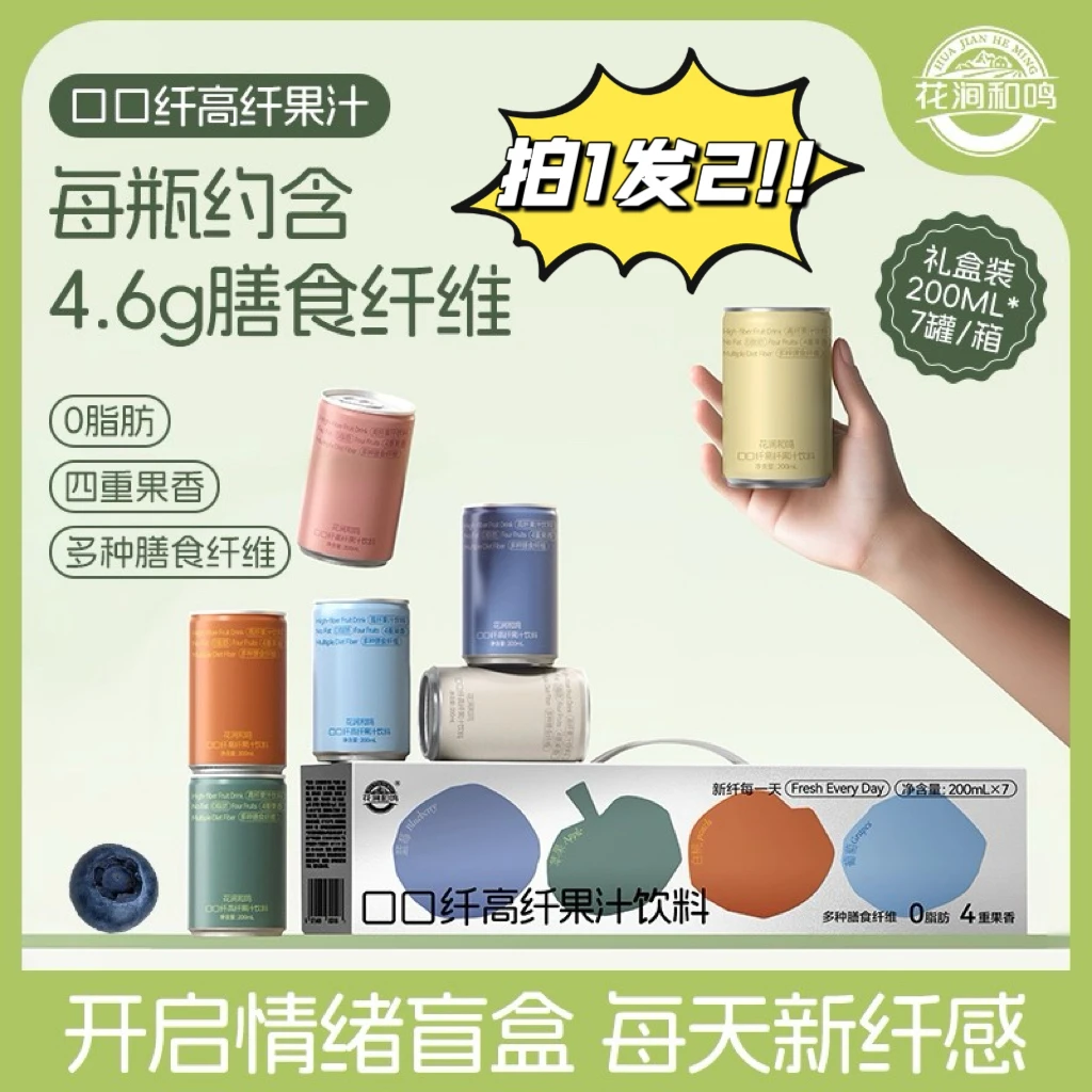 【爆款大促拍1发2】口口纤(200ml*7瓶/1盒)果蔬汁液体沙拉