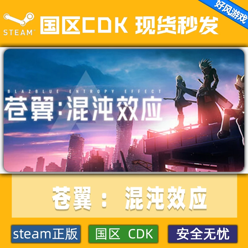 steam国区游戏 官方正版 苍翼:混沌效应 CDK 激活码 动作类爽游