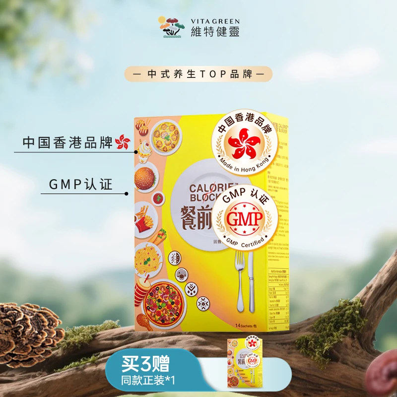 【郭少芸专属】Vita Green/维特健灵阻断餐前小黄条14包/盒