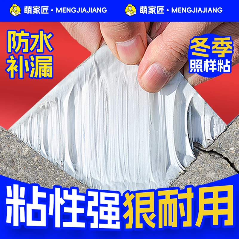 防水胶带屋顶补漏材料丁基卷材强力防漏贴房顶楼顶漏水红色瓦胶布