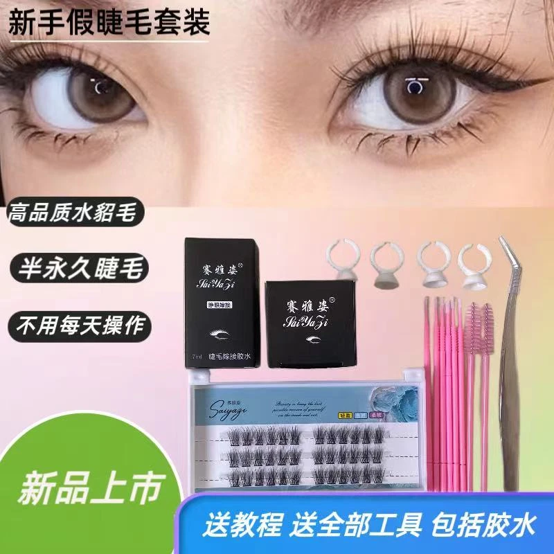 主播推荐：半永久睫毛【带全套工具】云朵假睫毛套装：初学者神器