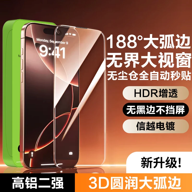 无界膜188°大弧边适用苹果12/13/14/15/16手机无黑边手机膜