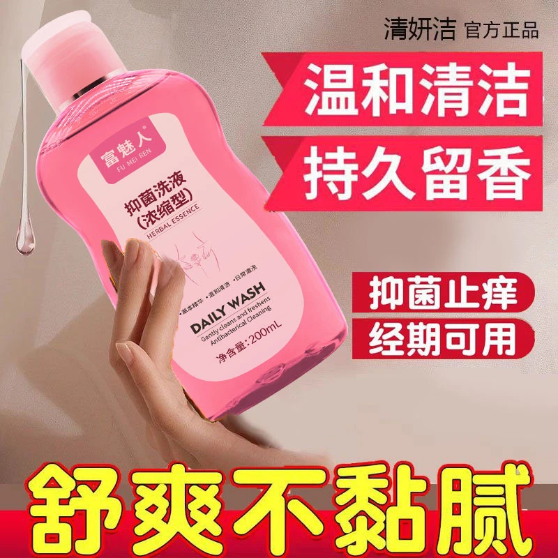 洗液私处洗护液私部女性清抑菌氨基酸外阴护理液日常女士生