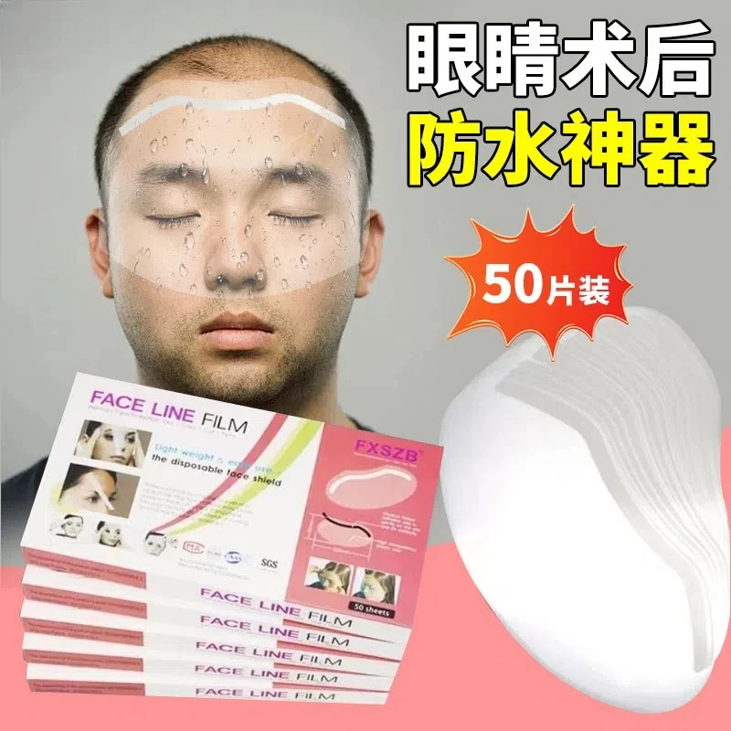 洗头洗澡防水进水神器眼睛术后防水近视眼飞秒半飞秒手术后防护罩
