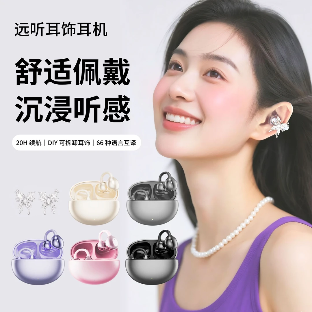 远听AI耳机耳夹式开放耳机翻译录音转写长续航无线【赠送精美钻扣】