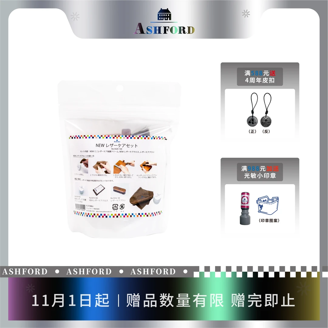 ASHFORD/雅仕芙德皮革活页记事本护理产品日本原装进口