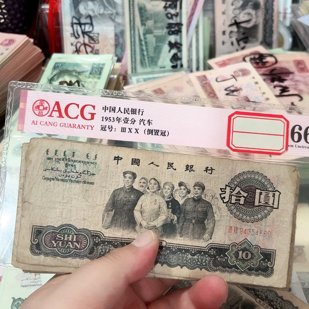 人**故大团结流通品相二十张