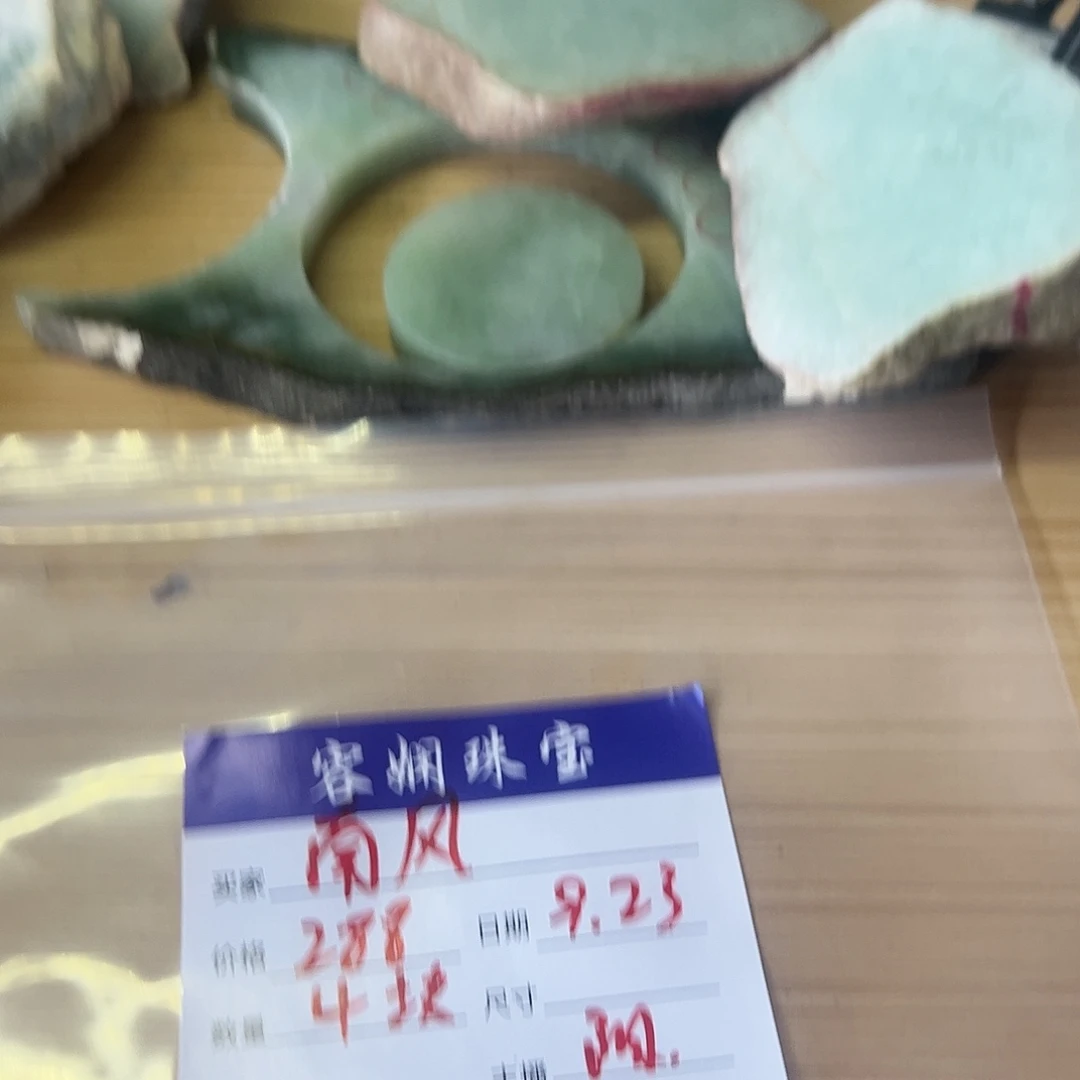 南***号裸石翡翠缅甸翡翠