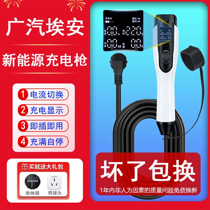 广汽埃安专用便携式充电枪splus随车充新能源充电器Y/V魅580yplus