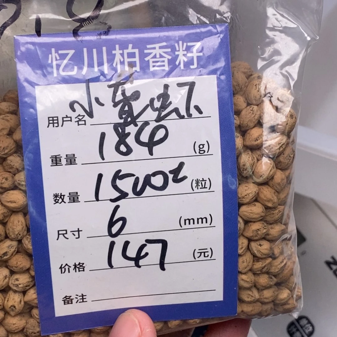 小***虾柏香籽/百香籽吊坠
