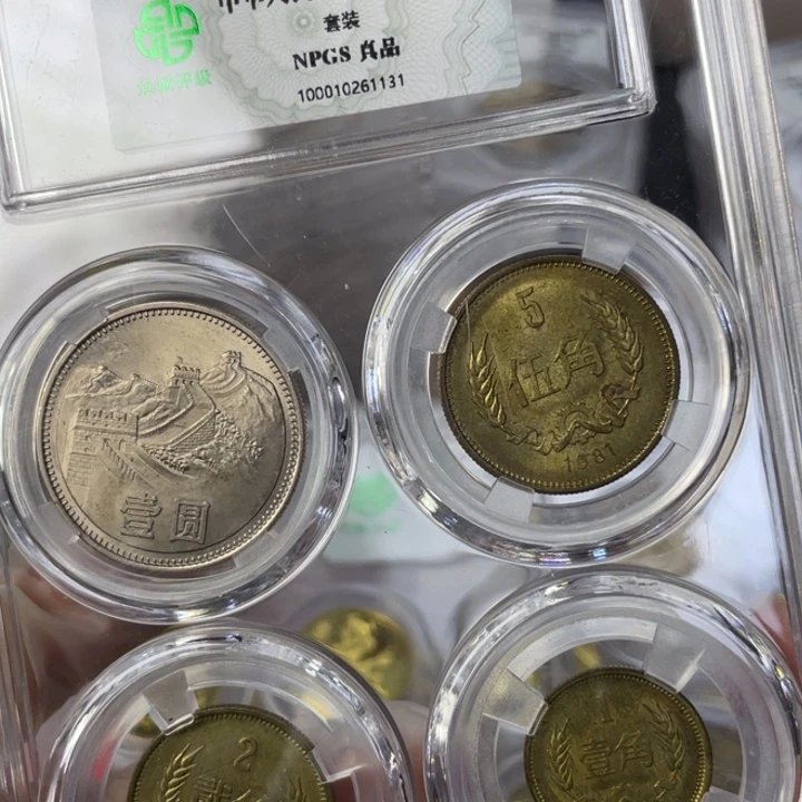 其他普通金属81年长城币四枚一套