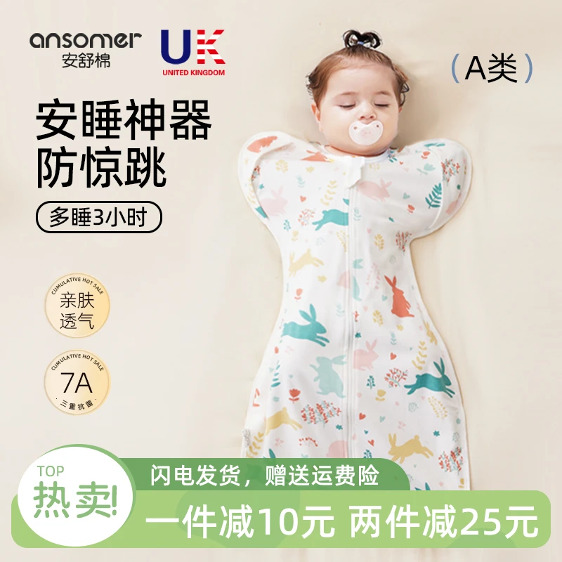 安舒棉新生婴儿投降式防惊跳睡袋秋冬天四季宝宝襁褓包巾鸡翅包裹