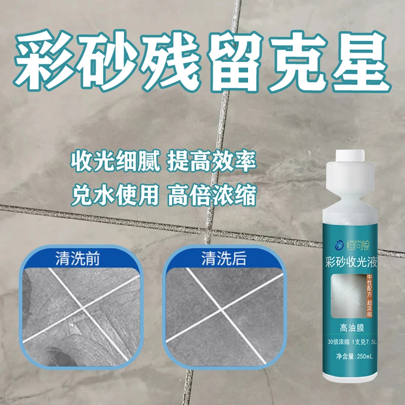 超浓缩高油膜彩砂平缝擦洗收光液马贝锐思纯氢化彩砂中性配方