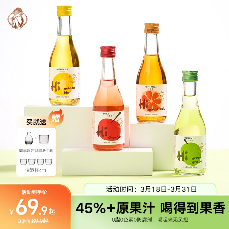 小迷黎女士低度微醺果酒推荐高颜值甜酒青提车厘子适合女生小酒