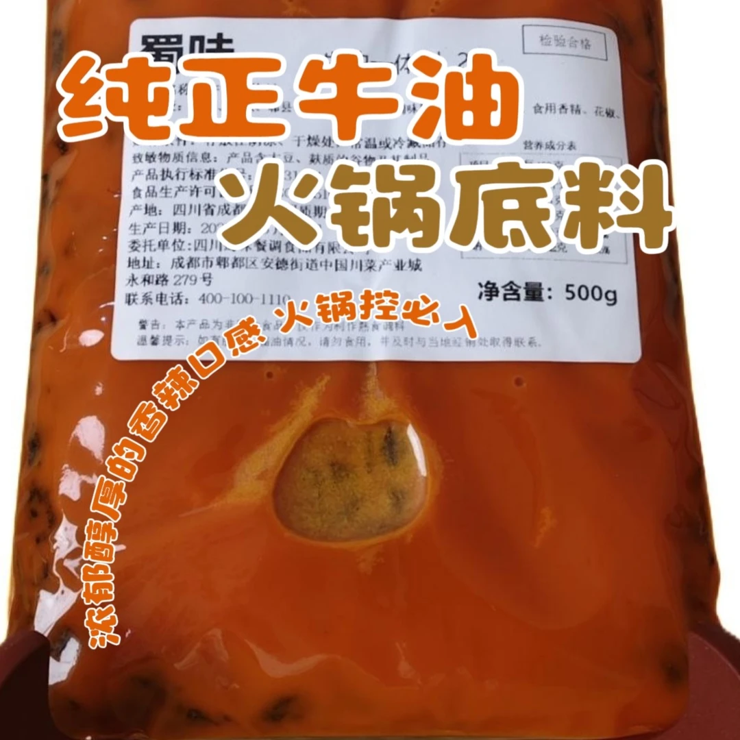 重庆商用正宗麻辣天然纯牛油火锅一体料2号