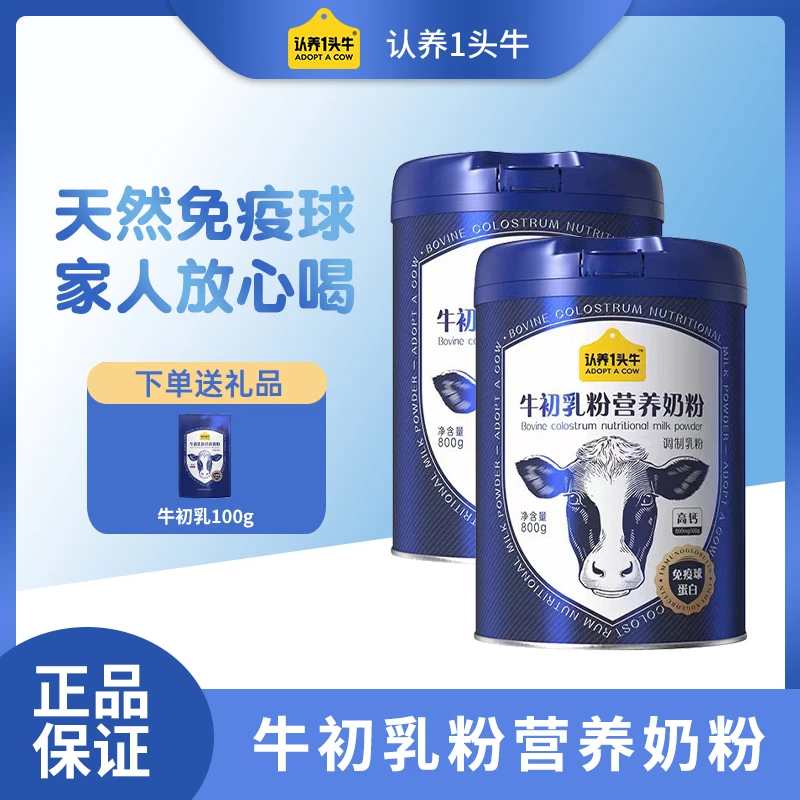 认养一头牛牛初乳奶粉800g*2罐正品保障早餐奶粉学生老人送礼礼盒
