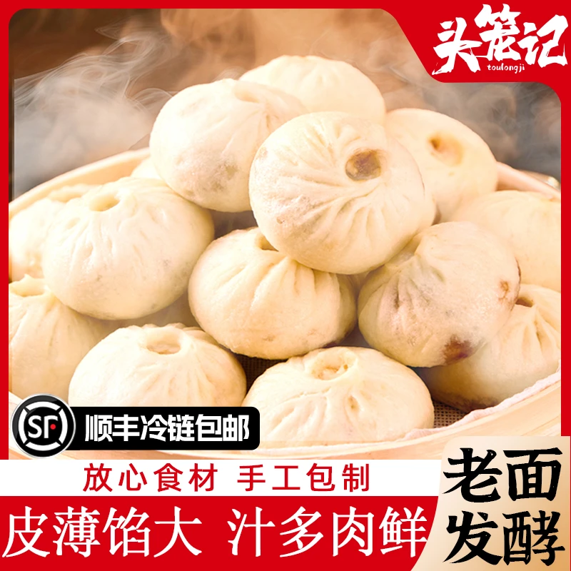 【头笼记】嵊州手工老面小笼包子500g装黑猪肉香菇青菜梅干菜火锅味
