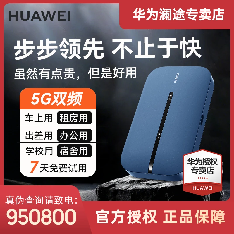 华为随身wifii 3pro不限速5G双频随行无线网卡游戏办公E5783通用