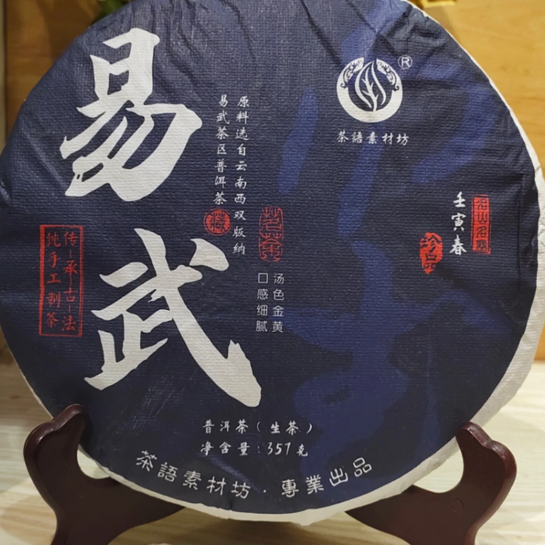 2022年易武普洱生茶，“香扬水柔”是其特点，头春古树茶，耐泡度高