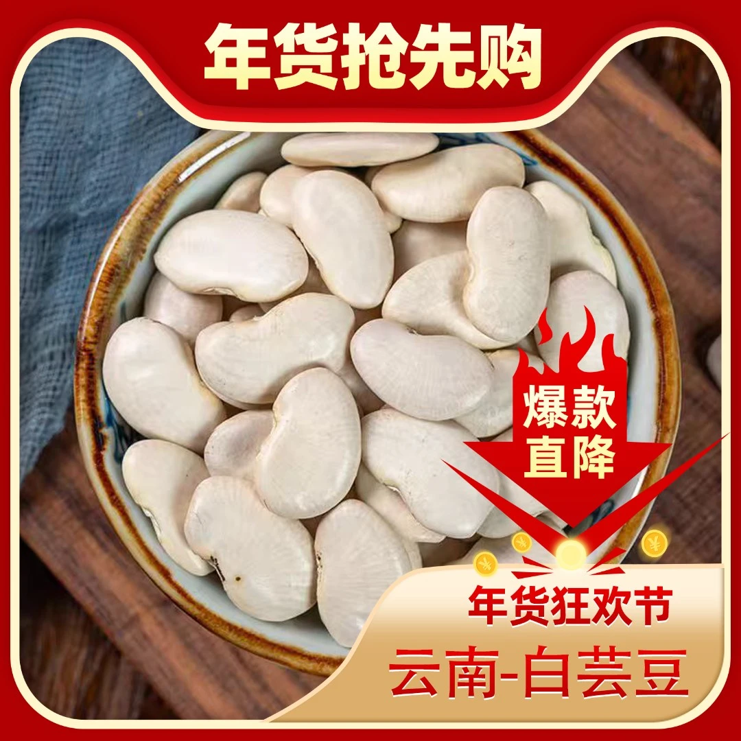 农家大白芸豆干货新鲜煮粥熬汤五谷杂粮大白豆大豆正宗巨大