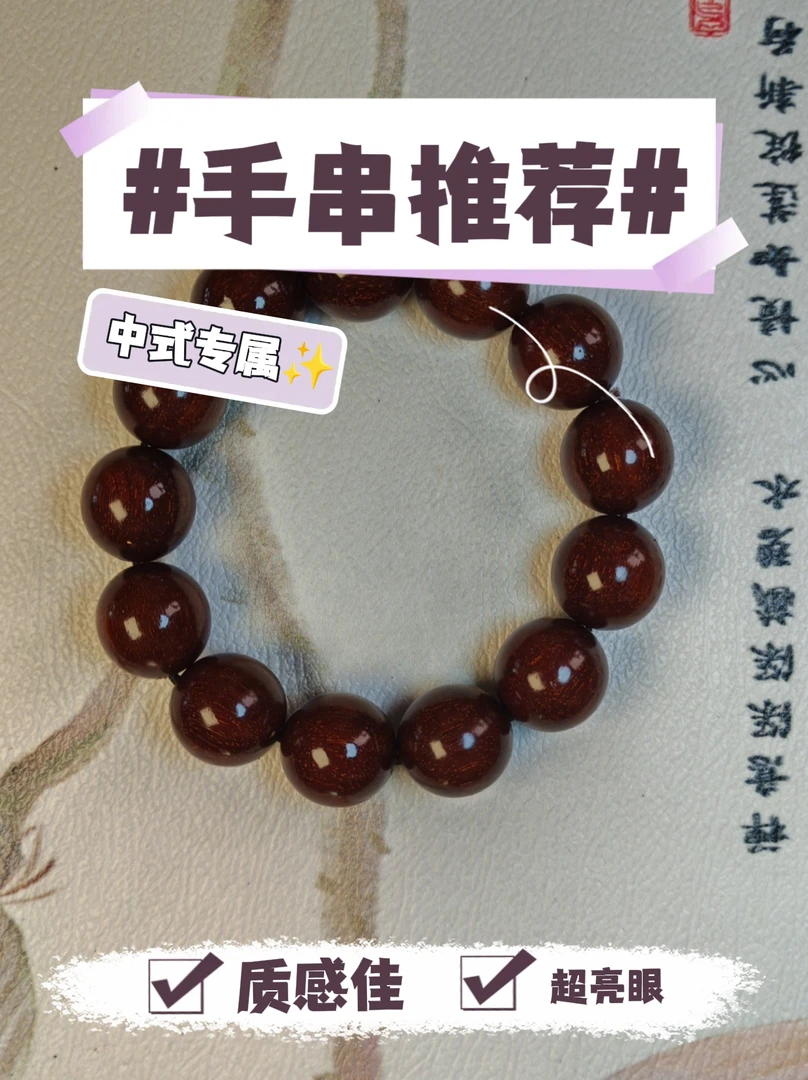 YNT08印尼小叶紫檀精美手串1.8