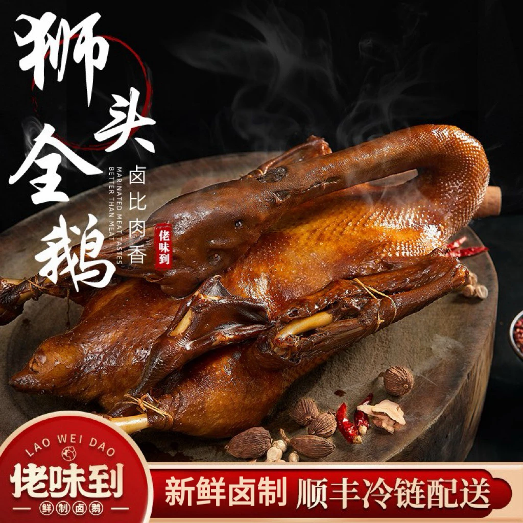 【佬味到】潮汕狮头鹅卤全鹅4000g*1