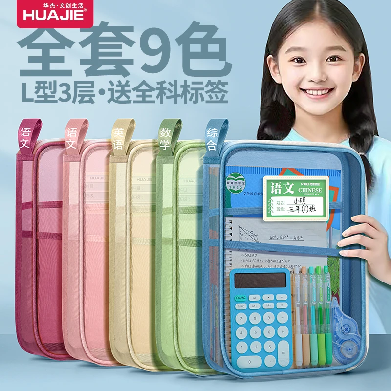 华杰L型大开口学科科目分类补习袋 三层大容量语数英课本试卷收纳