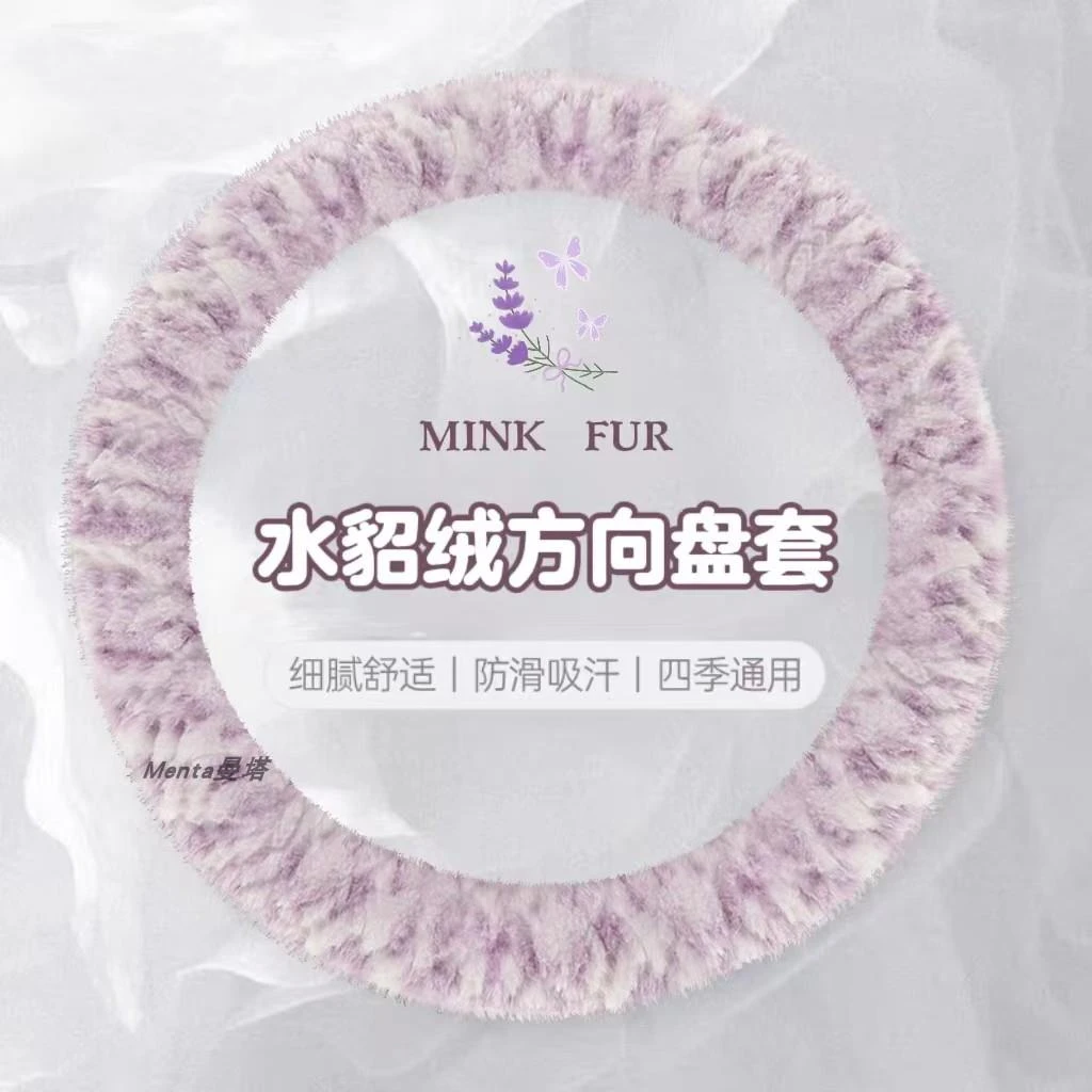 高档】四轮电动车新能源专用冬季毛绒把套方向盘套33 34 35 36cm小