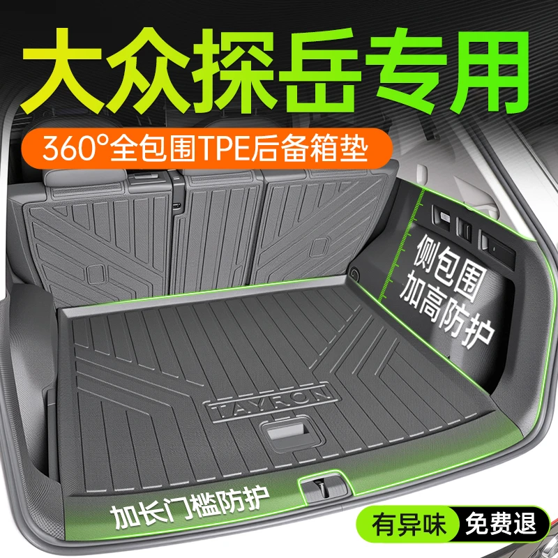 25款大众探岳专用全包围TPE后备箱垫车内装饰用品大全24尾箱垫新*