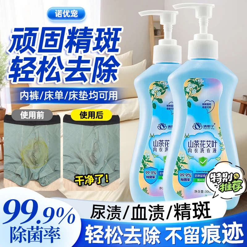 去精斑蛋白酶清洗剂去除床单精液洗涤除遗精污渍洗床垫液精子清洁