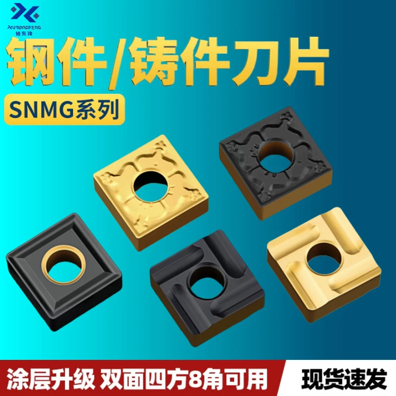 四方数控车刀片SNMG120404/08钢件不锈钢硬质合金刨槽机刀头刀粒
