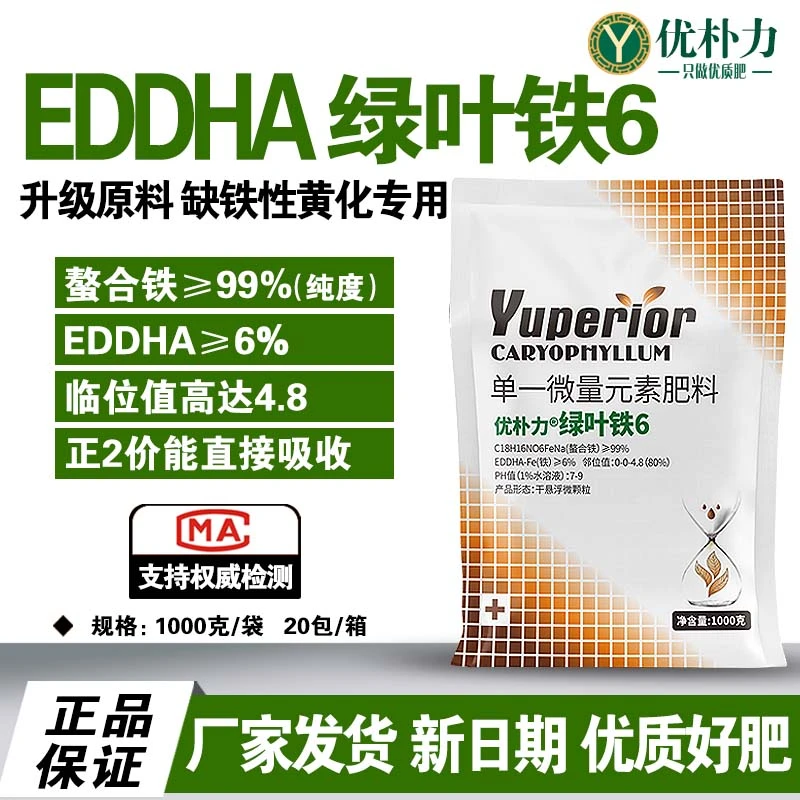 优朴力螯合铁叶面肥果树蔬菜柑橘黄叶黄化白叶病绿叶缺铁补铁生根
