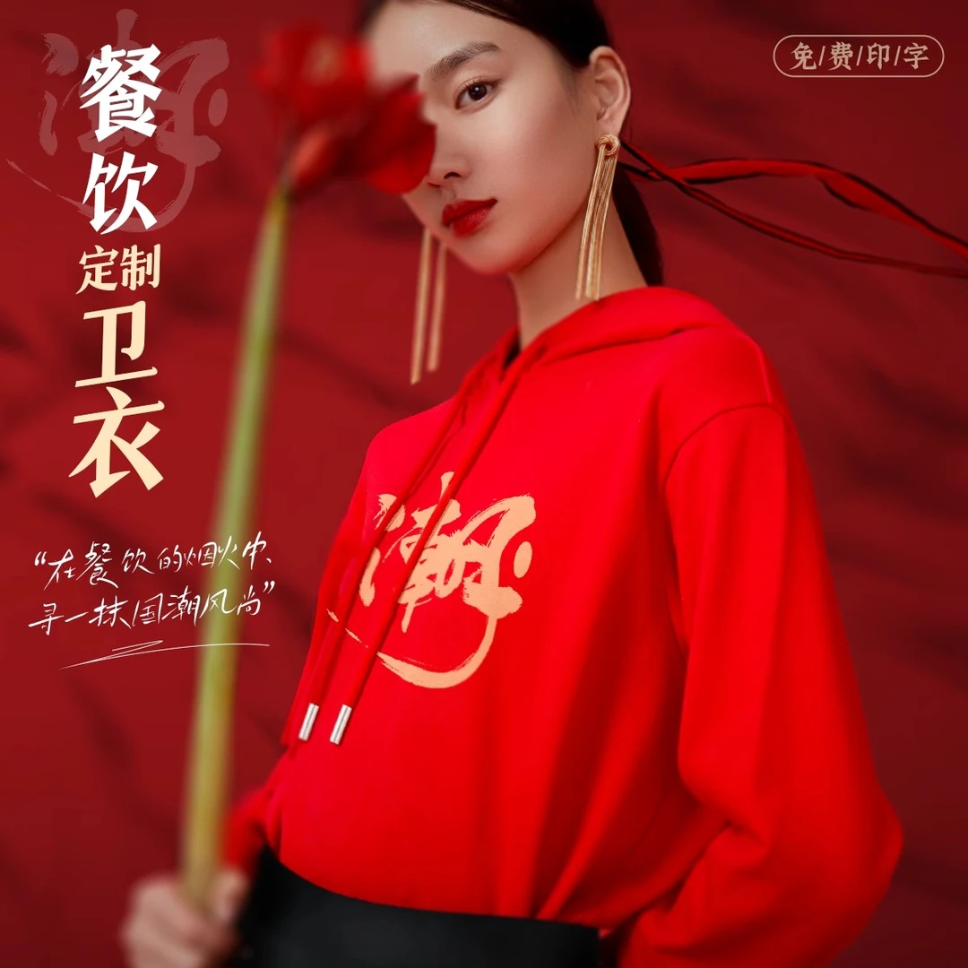 秋冬季国潮风餐饮重磅卫衣工作制服长袖酒店服务员奶茶店工装定制