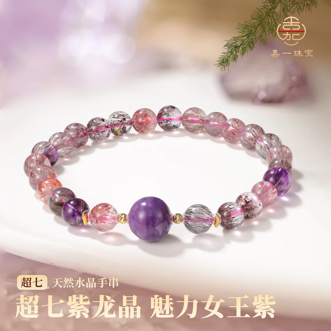 【嘉一珠宝】天然水晶超七紫龙晶18K金单圈手链手串（多样性发其一）