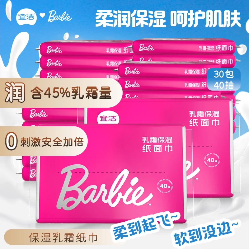 宜洁芭比保湿乳霜纸婴幼儿专用云柔巾红鼻敏感肌宝宝便携抽纸整箱
