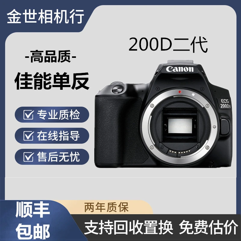 99新 Canon/佳能 EOS 200D二代单反相机入门vlog迷你单反数码照相