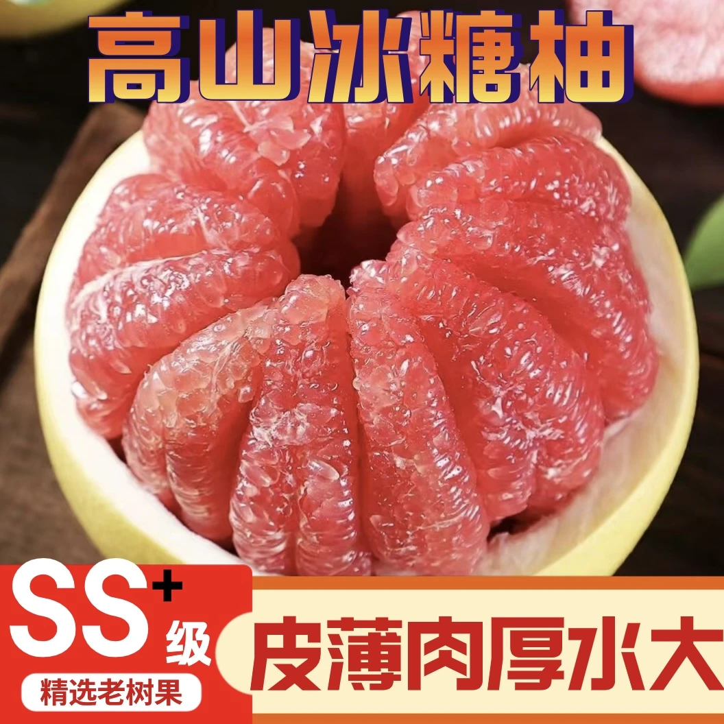 广西容县红心柚三红柚福建红肉蜜柚新鲜现摘现发当季水果皮薄多汁
