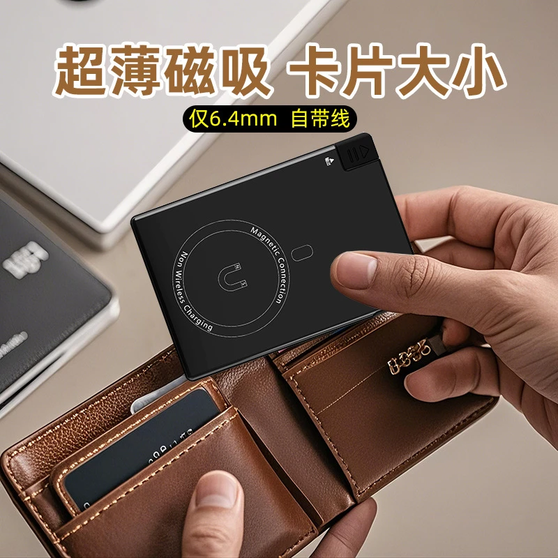 超薄磁吸应急自带线充电宝2650毫安迷你应急卡片苹果手机充电宝