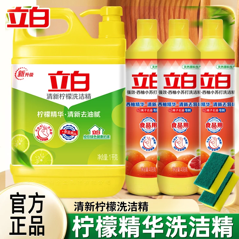 立白清新柠檬洗洁精家用实惠装去味去油洗涤剂不伤手大瓶官方正品