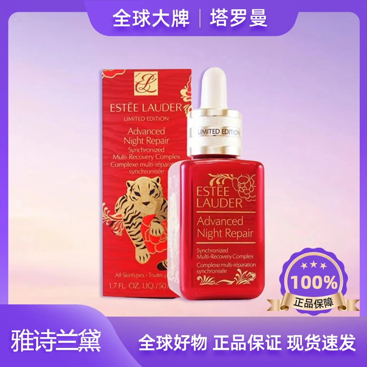 雅诗兰黛虎年限定第七代小棕瓶100ml修护【压盒国际效期26年5月】F